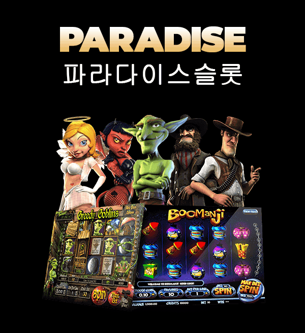 파라다이스슬롯