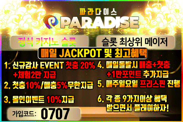 파라다이스슬롯