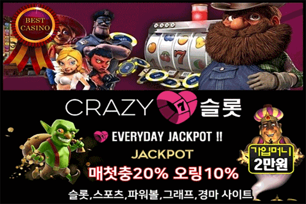 크레이지슬롯